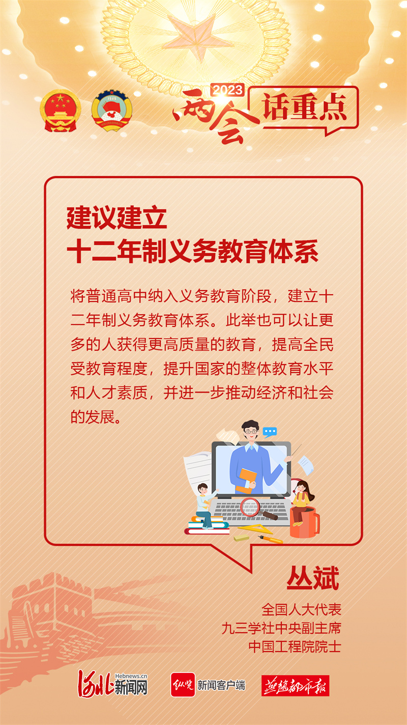 5、建議建立十二年制義務教育體系.jpg