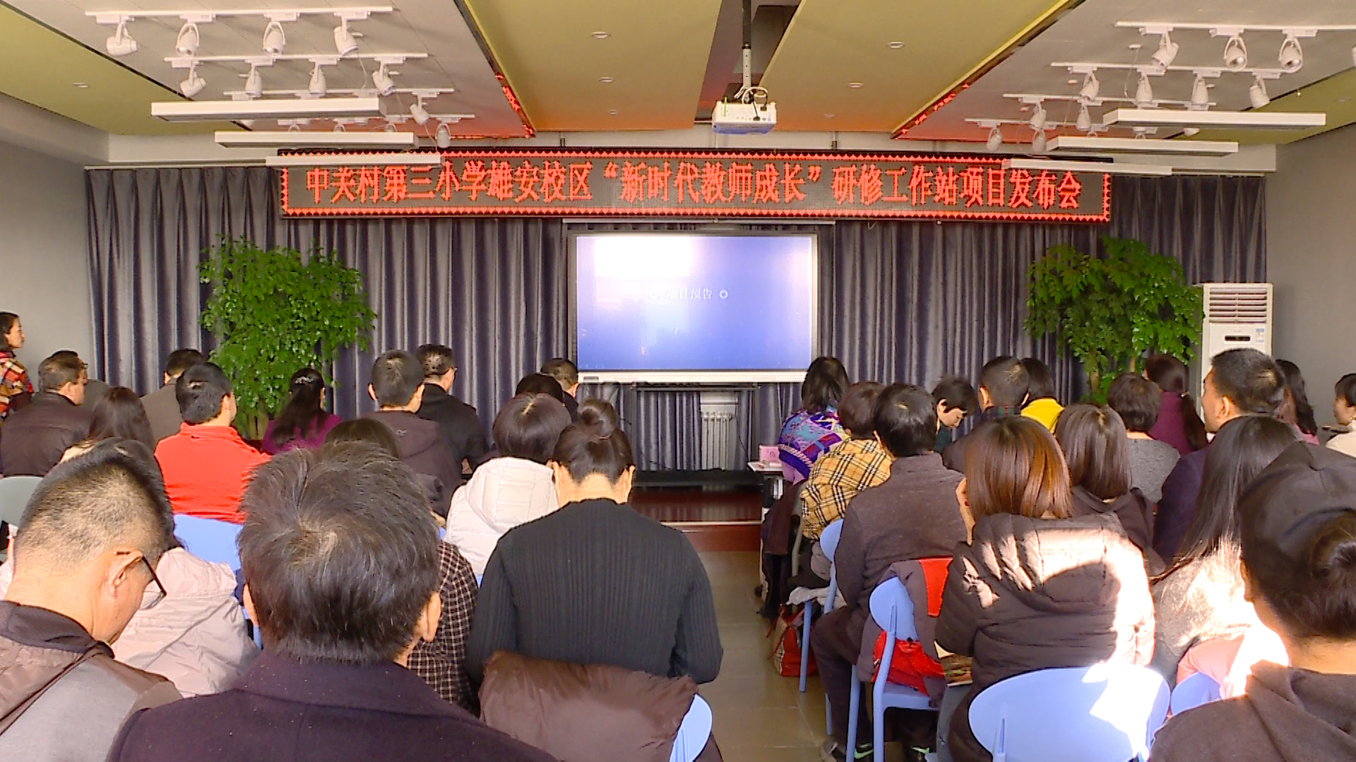 【視頻】中關村第三小學雄安校區提升教師能力再發力