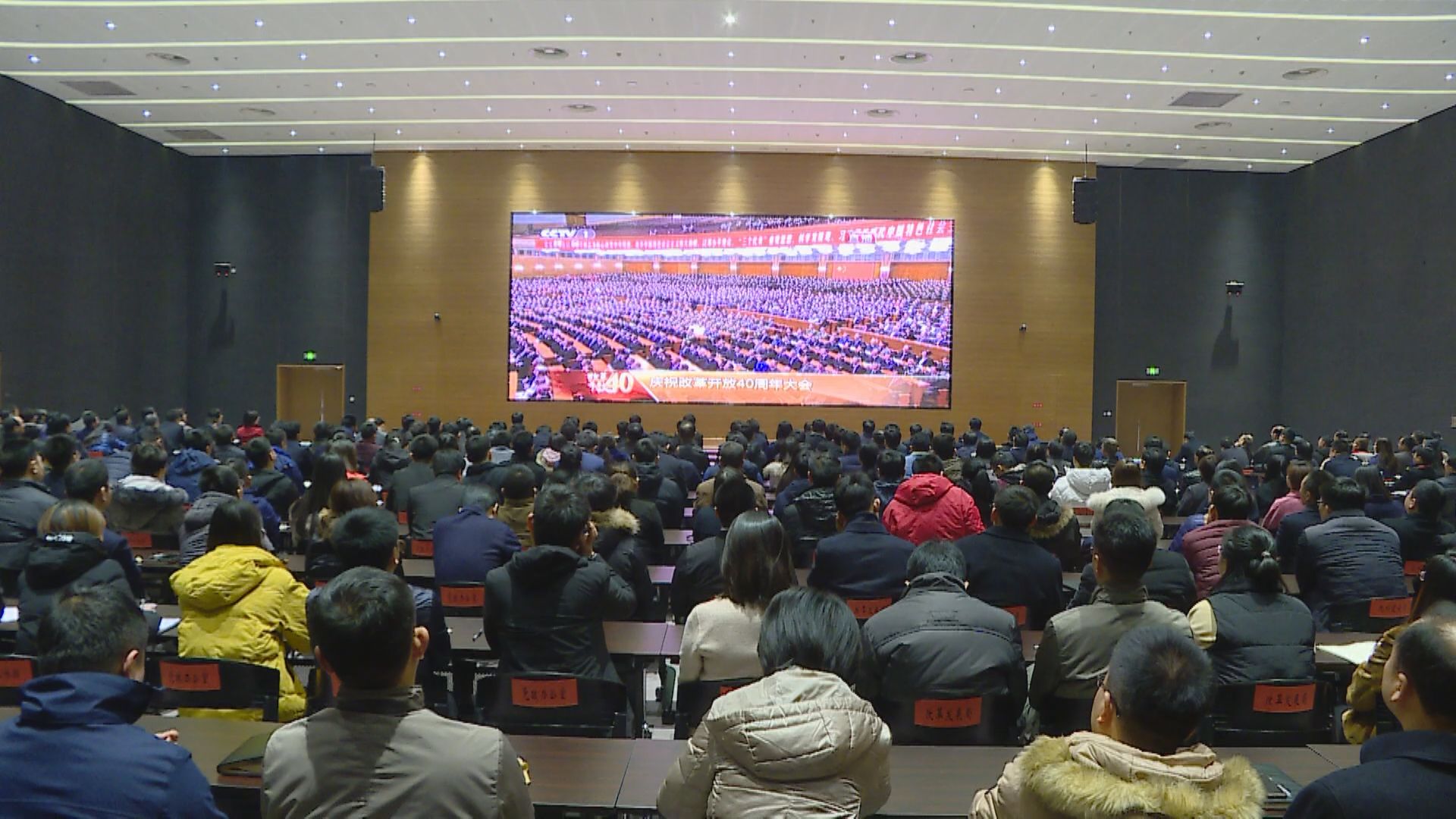 【視頻】慶祝改革開放40周年大會舉行 習近平總書記重要講話在雄安新區引起熱烈反響