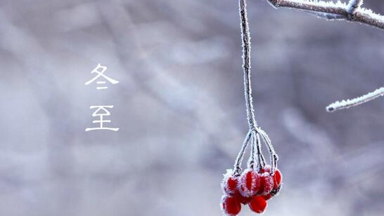 唱起數(shù)九歌，迎接冷空氣！明天冬至別忘了這件事