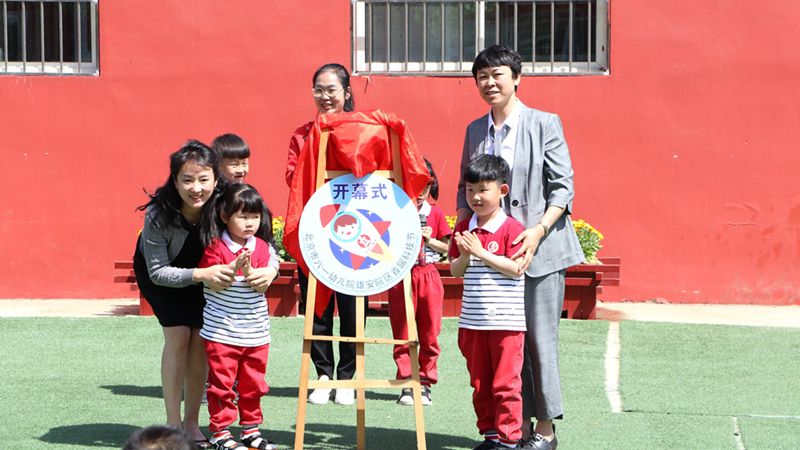 科技觸碰教育！雄安這所幼兒院舉辦首屆“雄安娃”科技節