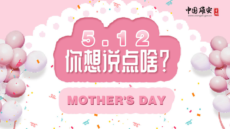 媽?zhuān)@就是我想對(duì)你說(shuō)的話(huà)！