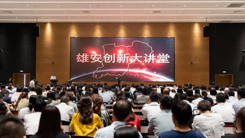 視頻丨激情點燃夢想 創(chuàng)新開創(chuàng)未來！第十一期雄安創(chuàng)新大講堂開講