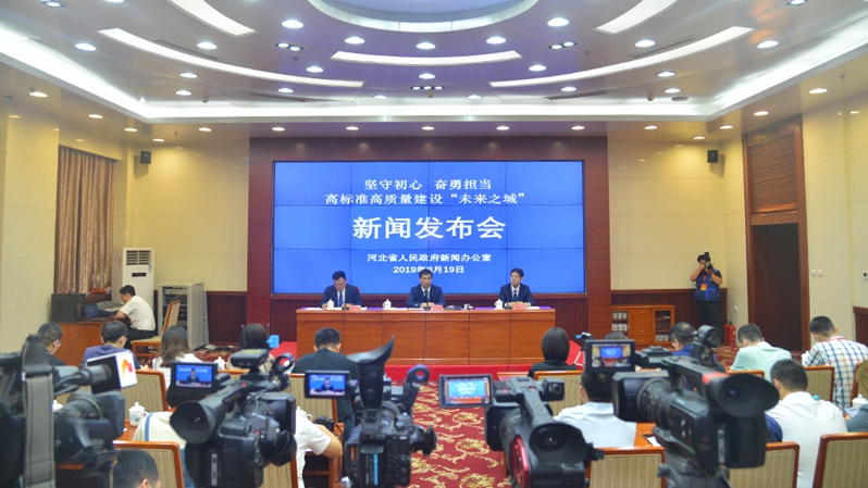 視頻丨河北省政府新聞辦舉行雄安新區專場新聞發布會及成就展示