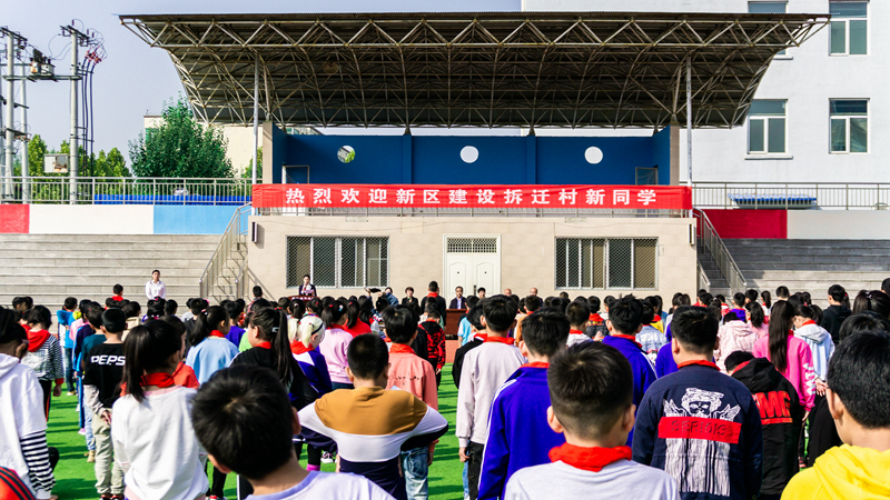 “歡迎你，新同學！” 北京市朝陽區實驗小學雄安校區迎來439位征遷村學生
