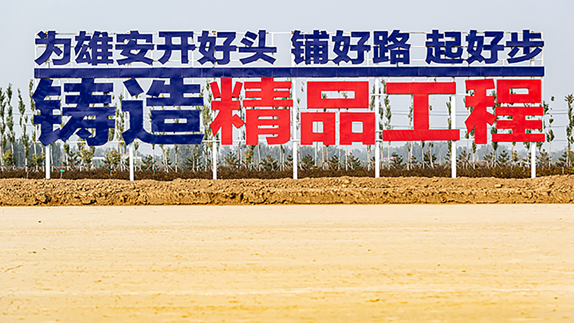 【光影雄安】走進容易線（新區段）公路一期工程施工現場