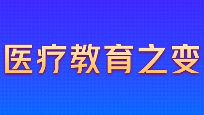 大數據帶你看雄安醫療教育之變！