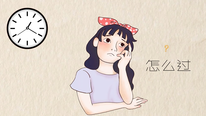 延期開學(xué)的這段時(shí)間，這樣做才不辜負(fù)好時(shí)光