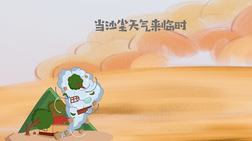 當沙塵天氣來臨時，這樣做避免“吃土”！