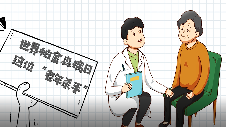 世界帕金森病日丨這位“老年殺手”，要當心！