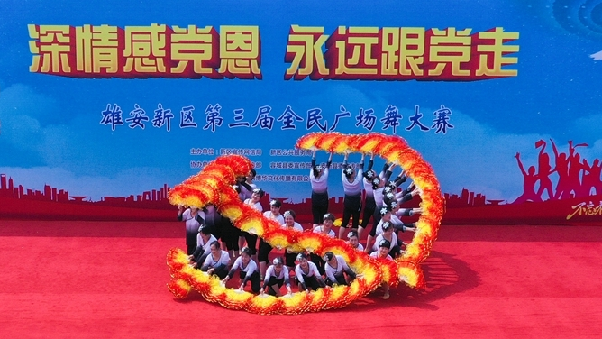 視頻來了！雄安新區(qū)這場廣場舞大賽真精彩