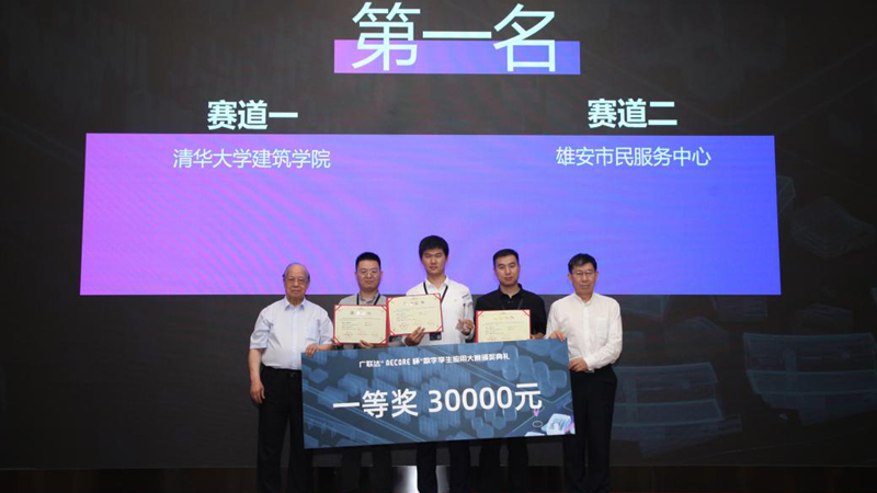雄安市民服務中心榮獲數(shù)字孿生應用技術(shù)論壇暨“AECORE杯”數(shù)字孿生應用大賽第一名