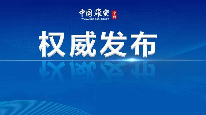 張國華調(diào)研容東片區(qū)重點項目建設(shè)情況