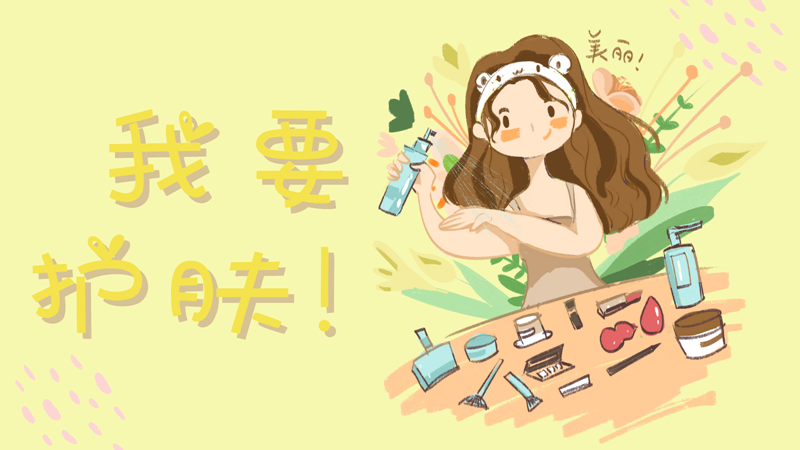 日常護膚這樣做，你的皮膚會更好！