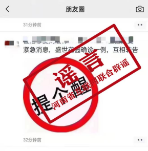 “小區已被封?”這些都是謠言！