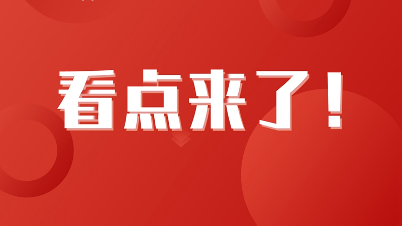 信息量很大，雄安這一重磅條例看點來了！