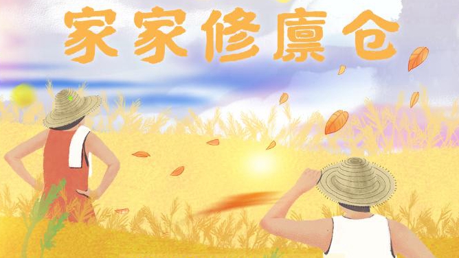 8月23日5時(shí)35分“處暑”：歲歲秋相似，新涼直萬金