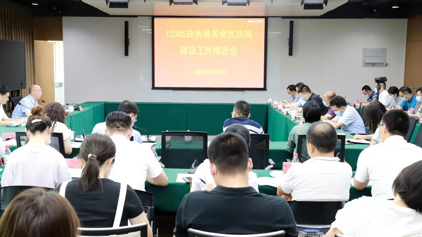 雄安新區(qū)組織召開12345政務(wù)服務(wù)便民熱線工作推進會