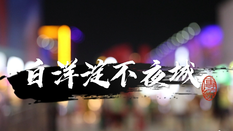 親測！雄安的這個地方好吃又好玩兒