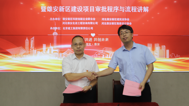 “雄安新區(qū)建設項目審批程序與流程講解”在雄安宣武醫(yī)院項目部舉行