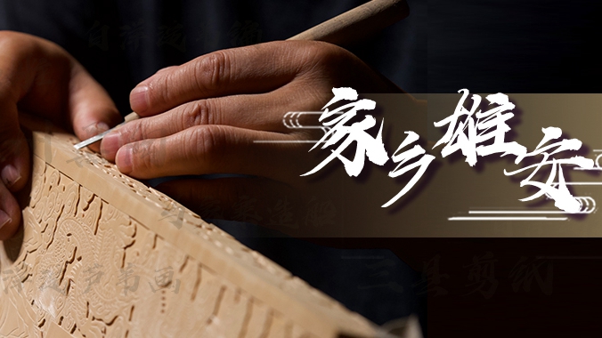【家鄉雄安】雄安這些老手藝，你認識幾樣？