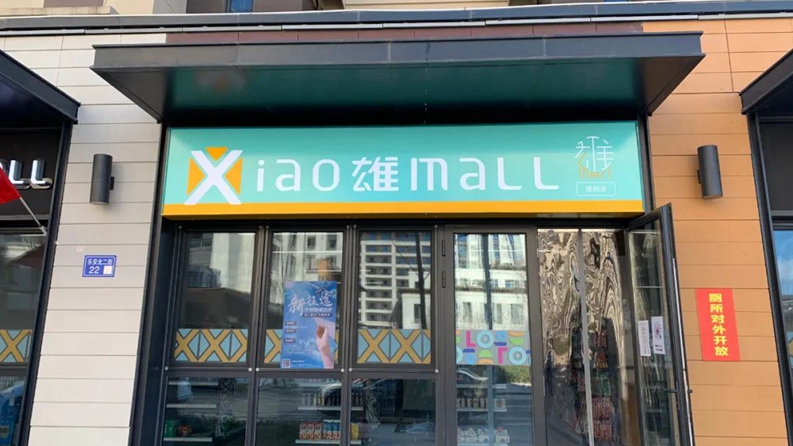 這，就是雄安容東家門口！