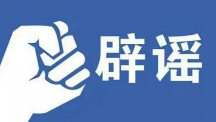 網傳“教育部調整小學‘入學年齡’”？假的！