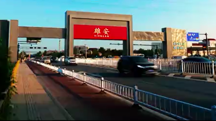 90秒！看雄安重點項目建設(shè)場景