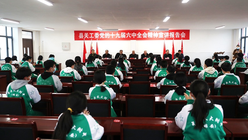 容城縣委組織部、關工委、教育局走進容城鎮一中宣講黨的十九屆六中全會精神