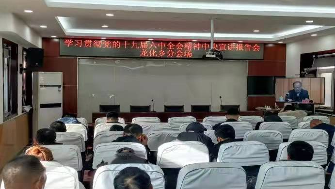 線上+線下！安新縣龍化鄉(xiāng)認(rèn)真學(xué)習(xí)宣傳貫徹黨的十九屆六中全會精神
