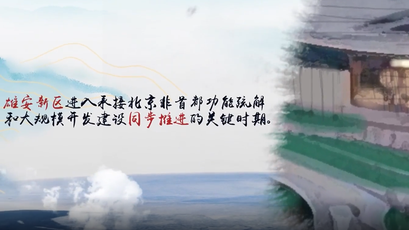 水墨河北丨一元復始，冀往開來
