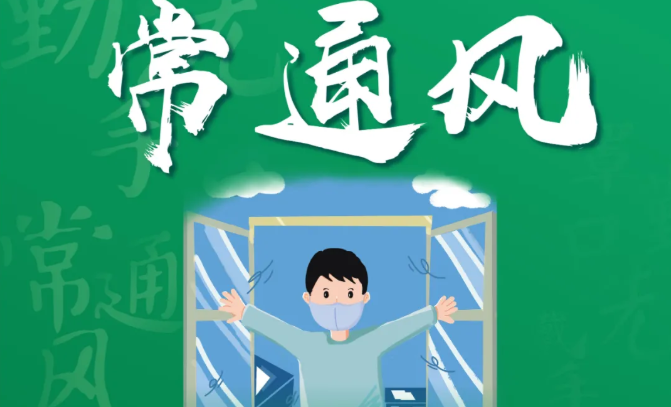 海報(bào) | 春節(jié)來(lái)臨，疫情防控莫放松！
