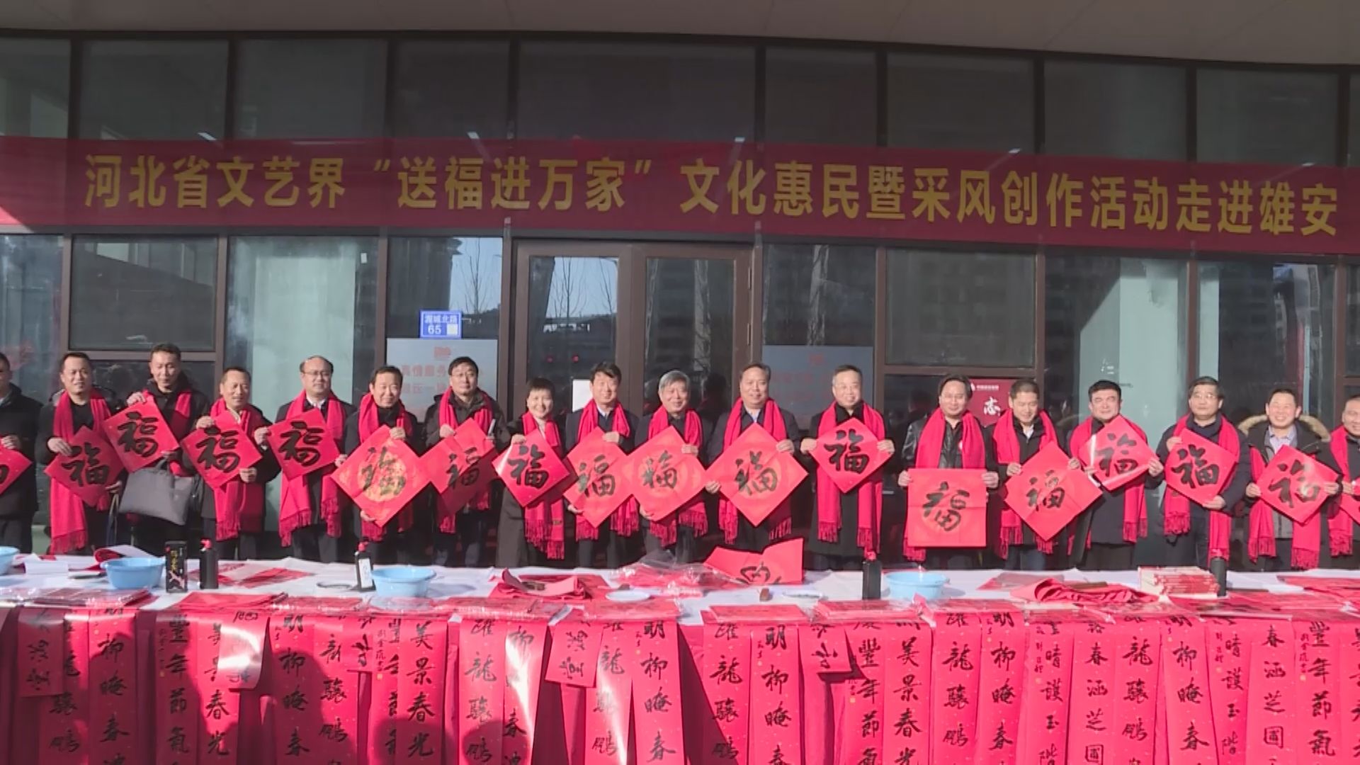中國雄安新聞丨河北文藝界“送福進萬家”文化惠民暨采風創作活動走進雄安容東片區
