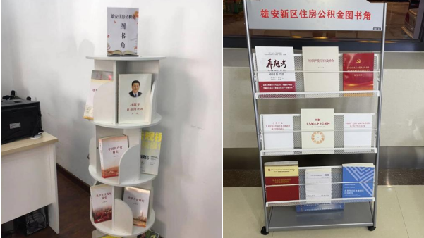 雄安新區住房管理中心設立公積金圖書角打造書香分理處