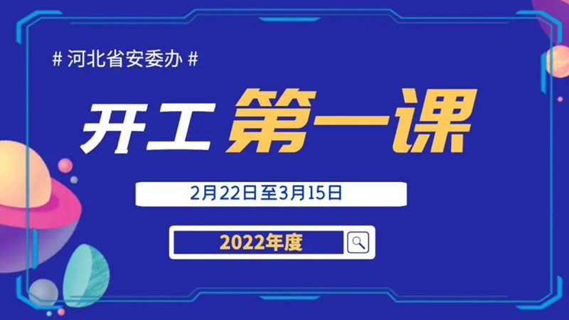 2022年“開工第一課”專題講座：工貿行業