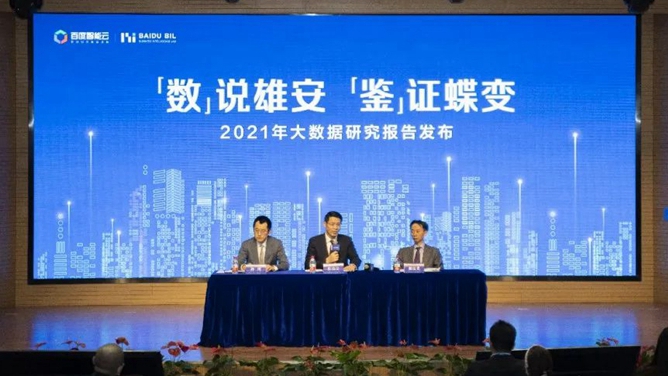 用數據洞察城市蝶變，雄安這一報告新鮮出爐！