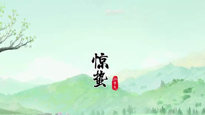 驚蟄丨春雷乍響，萬物生長