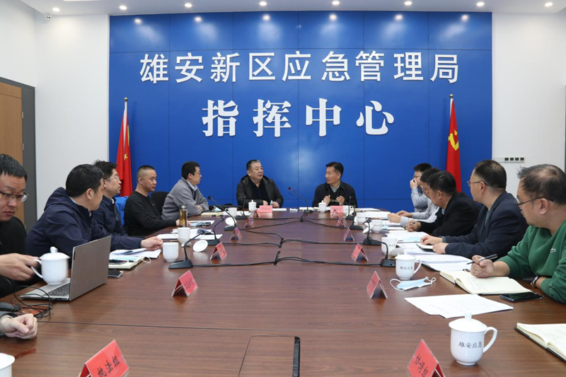 雄安新區召開省委第十二督查組交辦問題整改調度會