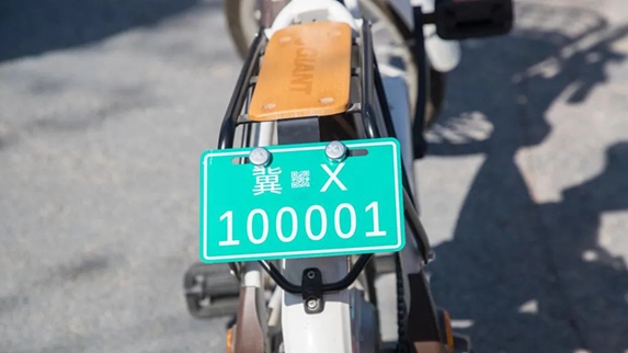 今天，雄安新區(qū)電動(dòng)自行車正式上牌了