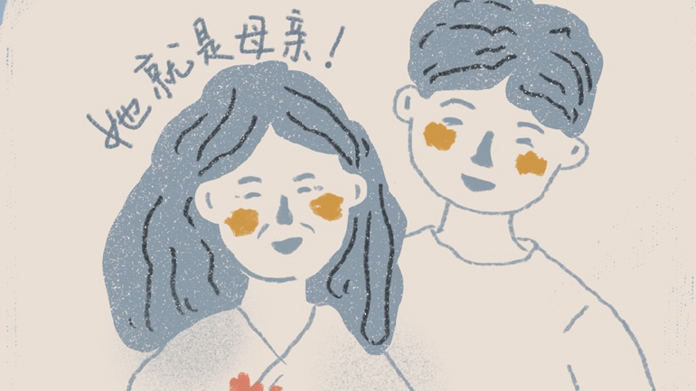 母親節丨她！