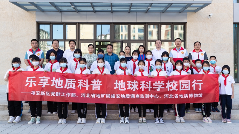 有趣還漲知識！地質科普走進雄安容和悅容小學