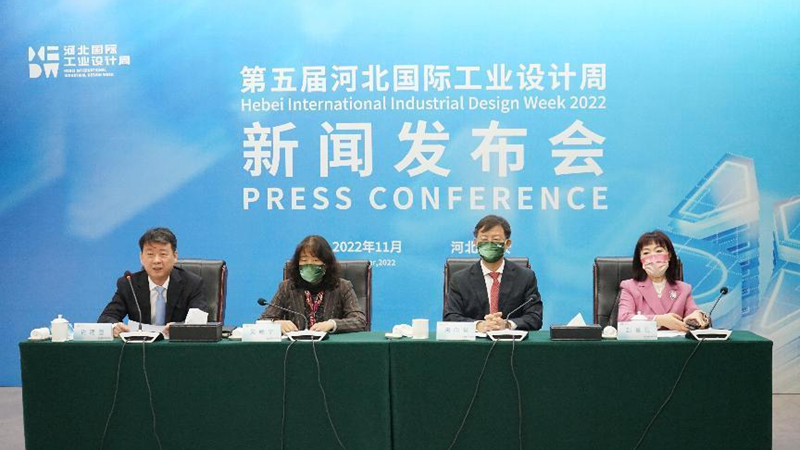 第五屆河北國際工業設計周將于11月10日啟幕
