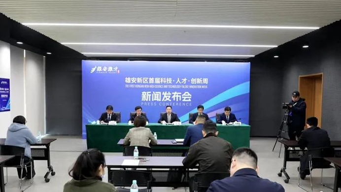 聚雄才 創(chuàng)未來！雄安新區(qū)首屆科技·人才·創(chuàng)新周活動即將舉辦