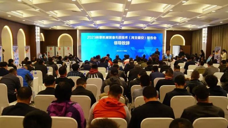 2023林草機(jī)械裝備先進(jìn)技術(shù)（河北雄安）推介演示會(huì)在雄安新區(qū)舉辦