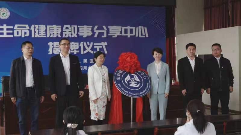 河北省首家“生命健康敘事分享中心”落戶雄安新區容城縣人民醫院