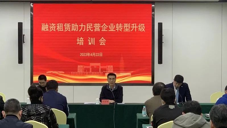 雄安新區(qū)總商會(huì)舉辦融資租賃助力民營企業(yè)轉(zhuǎn)型升級(jí)培訓(xùn)會(huì)