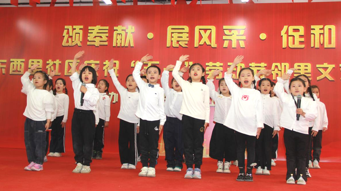 容東東西里社區(qū)：致敬勞動者，為社區(qū)鄰里送上“文化大餐”