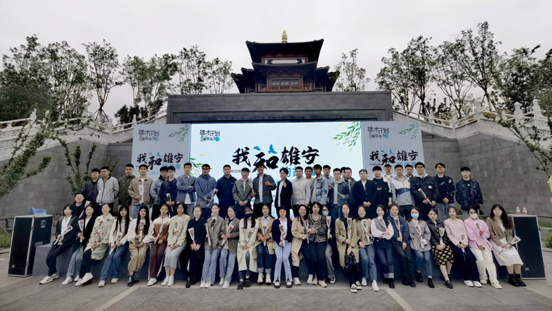 雄才計(jì)劃·蒹葭系列之“我與雄安的故事”專題分享沙龍活動舉辦