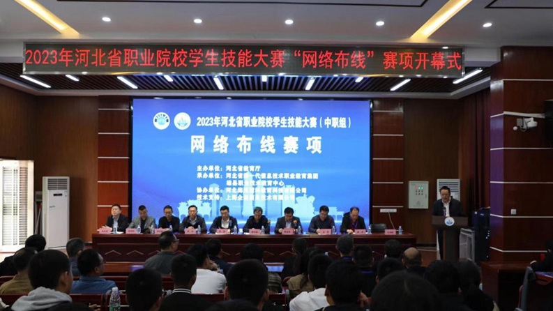 河北省職業(yè)院校學(xué)生網(wǎng)絡(luò)布線技能大賽在雄安新區(qū)啟動
