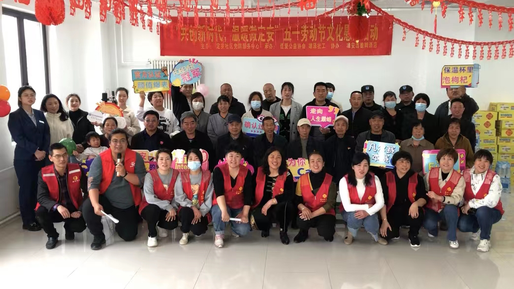 容東定安社區(qū)黨群服務(wù)中心舉辦“五一”勞動節(jié)文化慰問活動